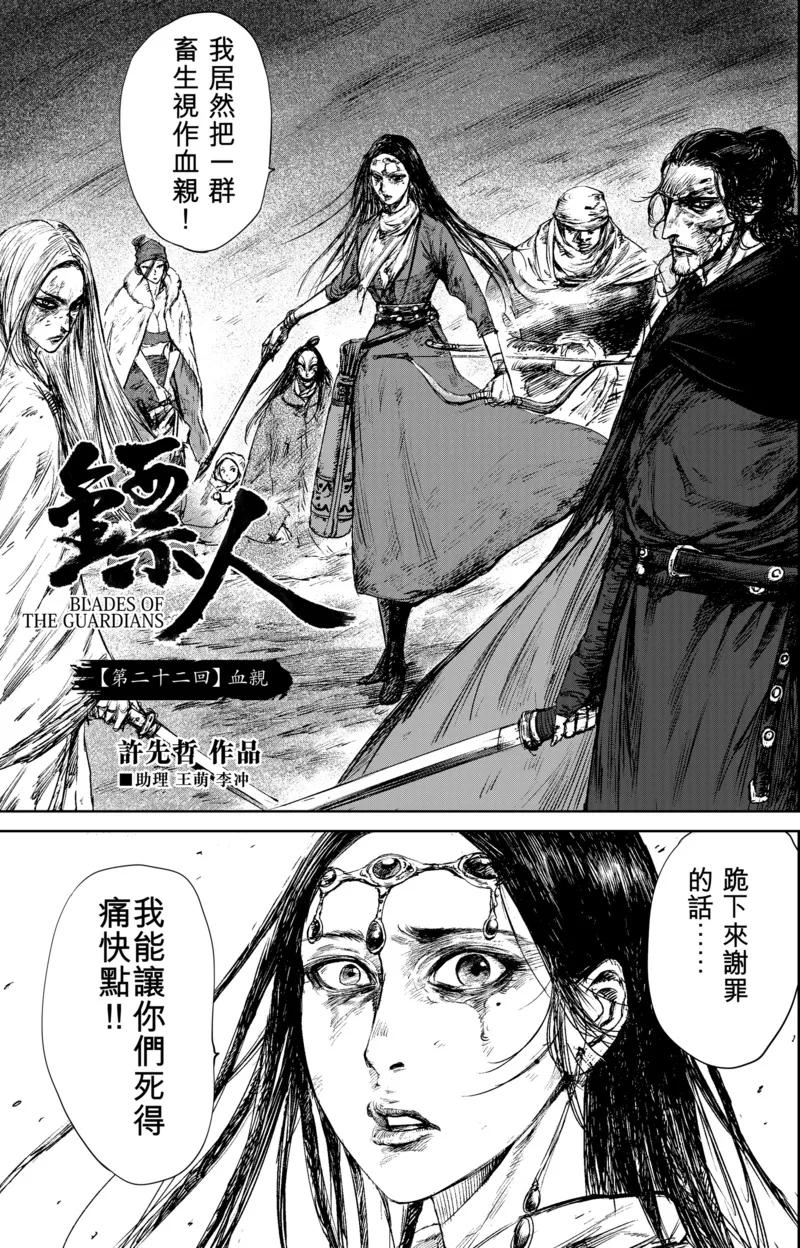 镖人漫画全集漫画,第22话 血亲4图