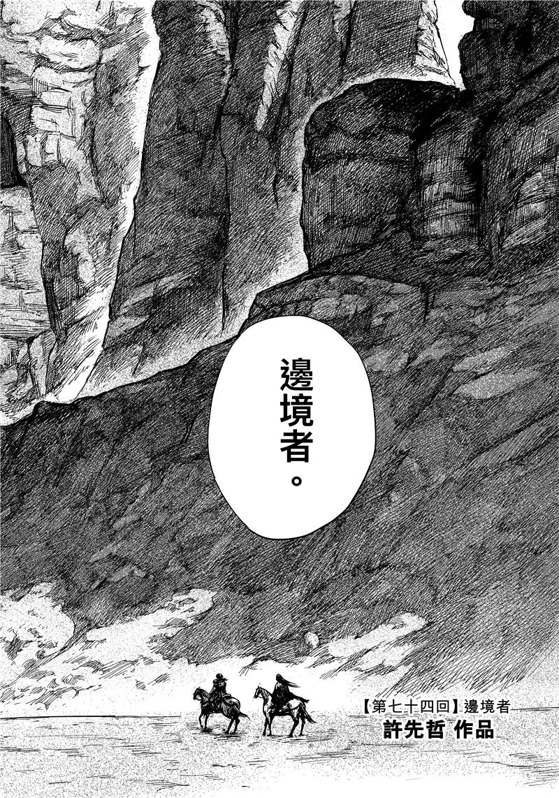 镖人动画第一季在线观看漫画,第74话1 边境者3图