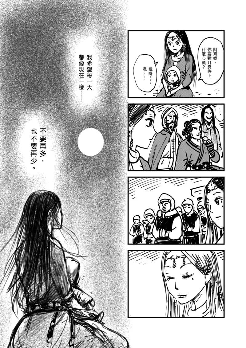 镖人什么时候上映漫画,番外2 中秋特别篇4图