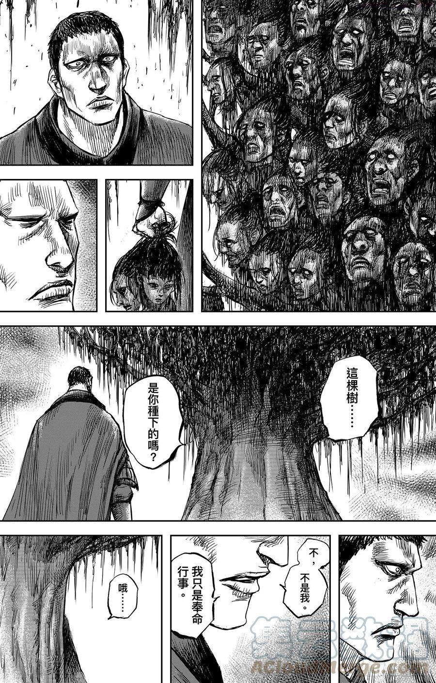 镖人电视剧漫画,第一百零五话1图