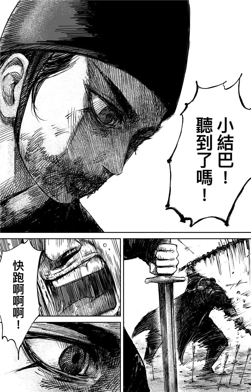 镖人漫画解说漫画,第70话 撒手锏2图