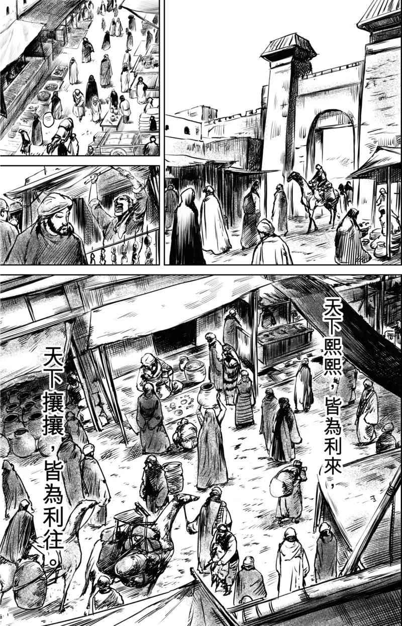 镖人漫画漫画,第24话 掠夺者们2图