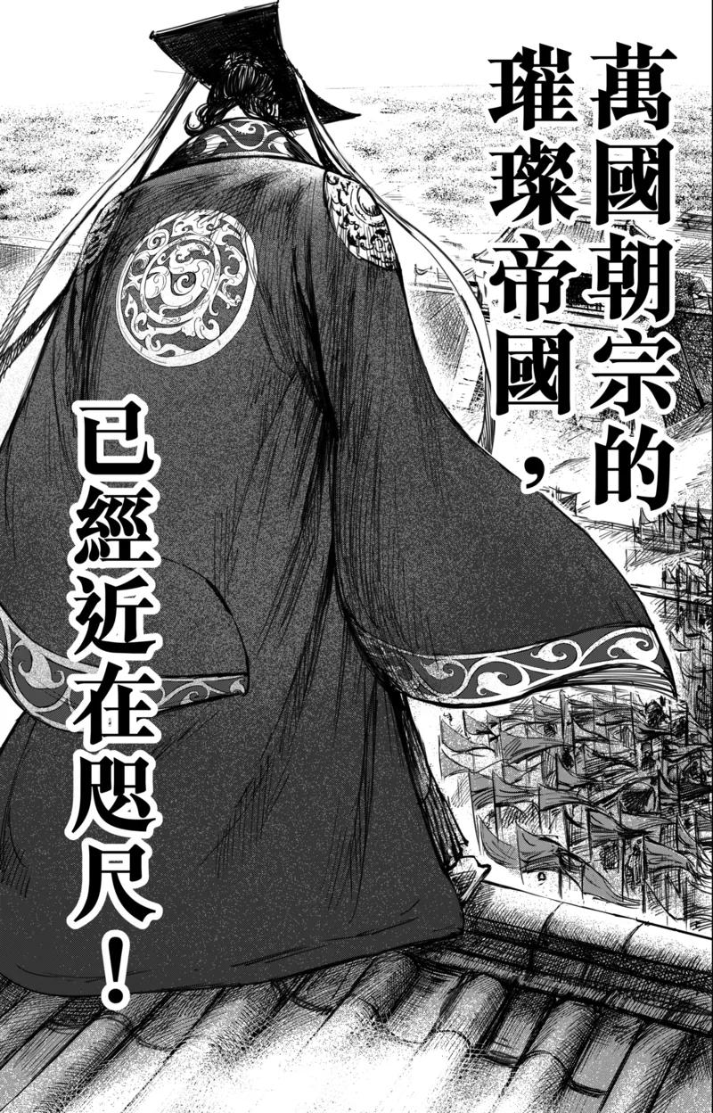 镖人电视剧漫画,第57话 帝国5图
