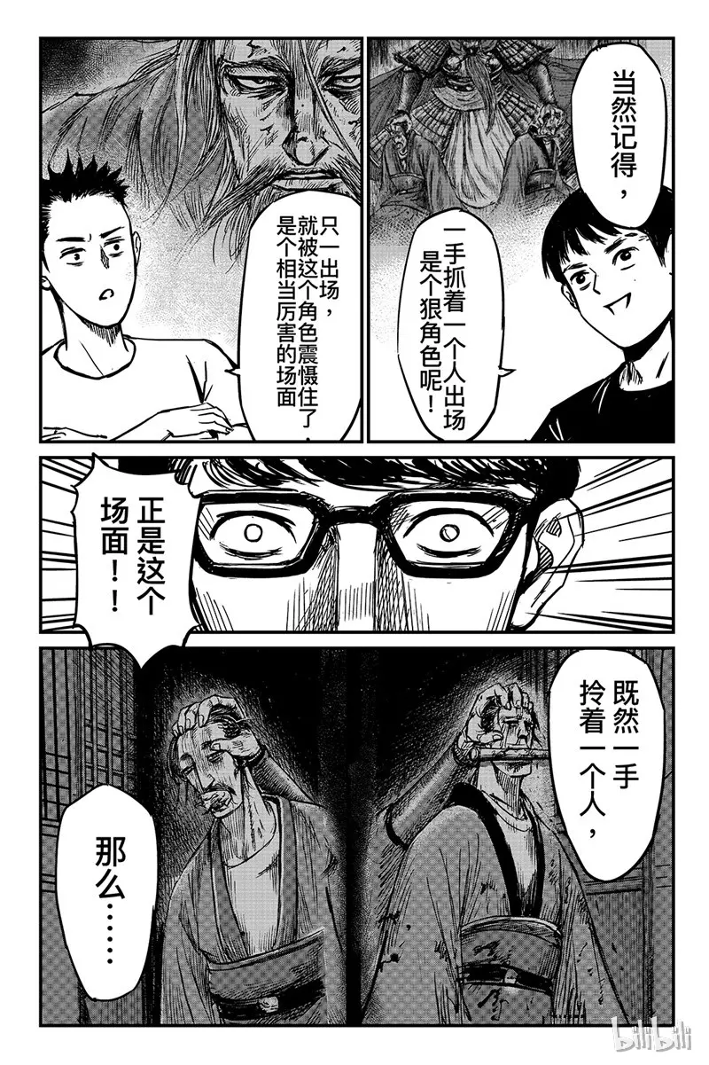 镖人漫画解说漫画,特篇3 特别篇2图