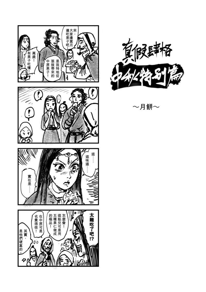 镖人什么时候上映漫画,番外2 中秋特别篇2图