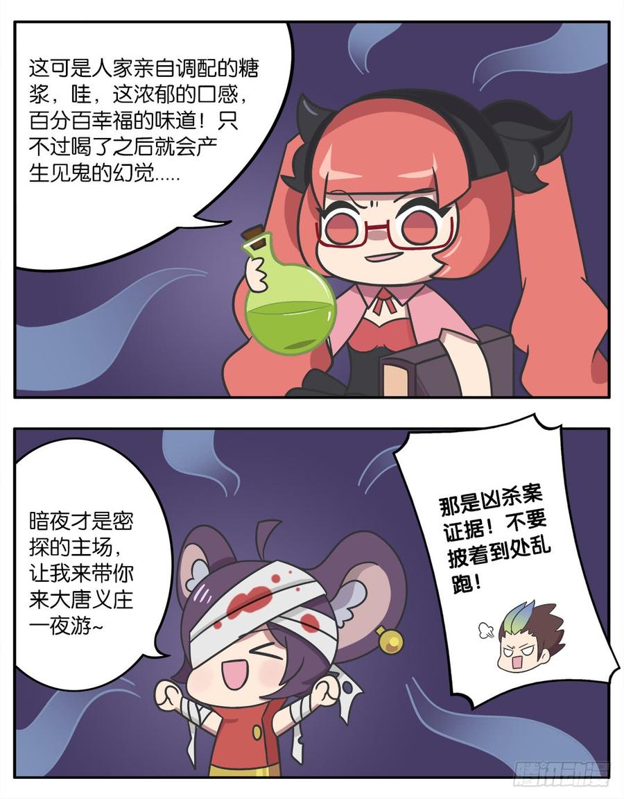 王者萌萌假日在哪里看漫画,不给糖就捣蛋3图