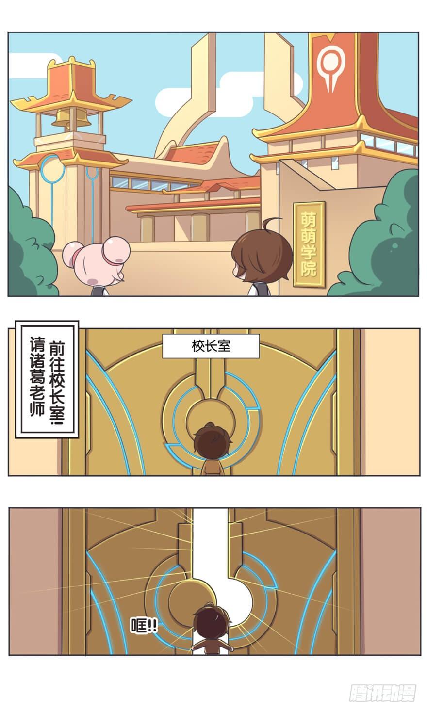 王者萌萌假日在哪里看漫画,校园篇 F班的决心（上）2图