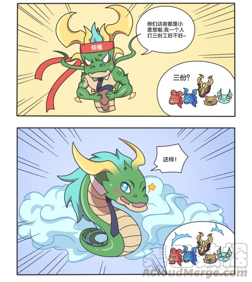 王者萌萌假日免费下漫画,主宰的日常5图