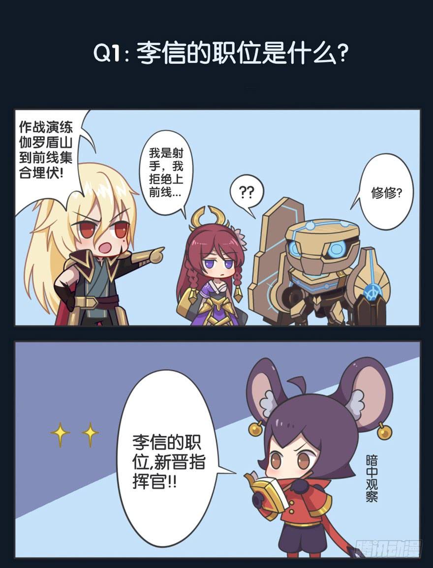 王者萌萌假日下拉试免费漫画,李信的秘密2图