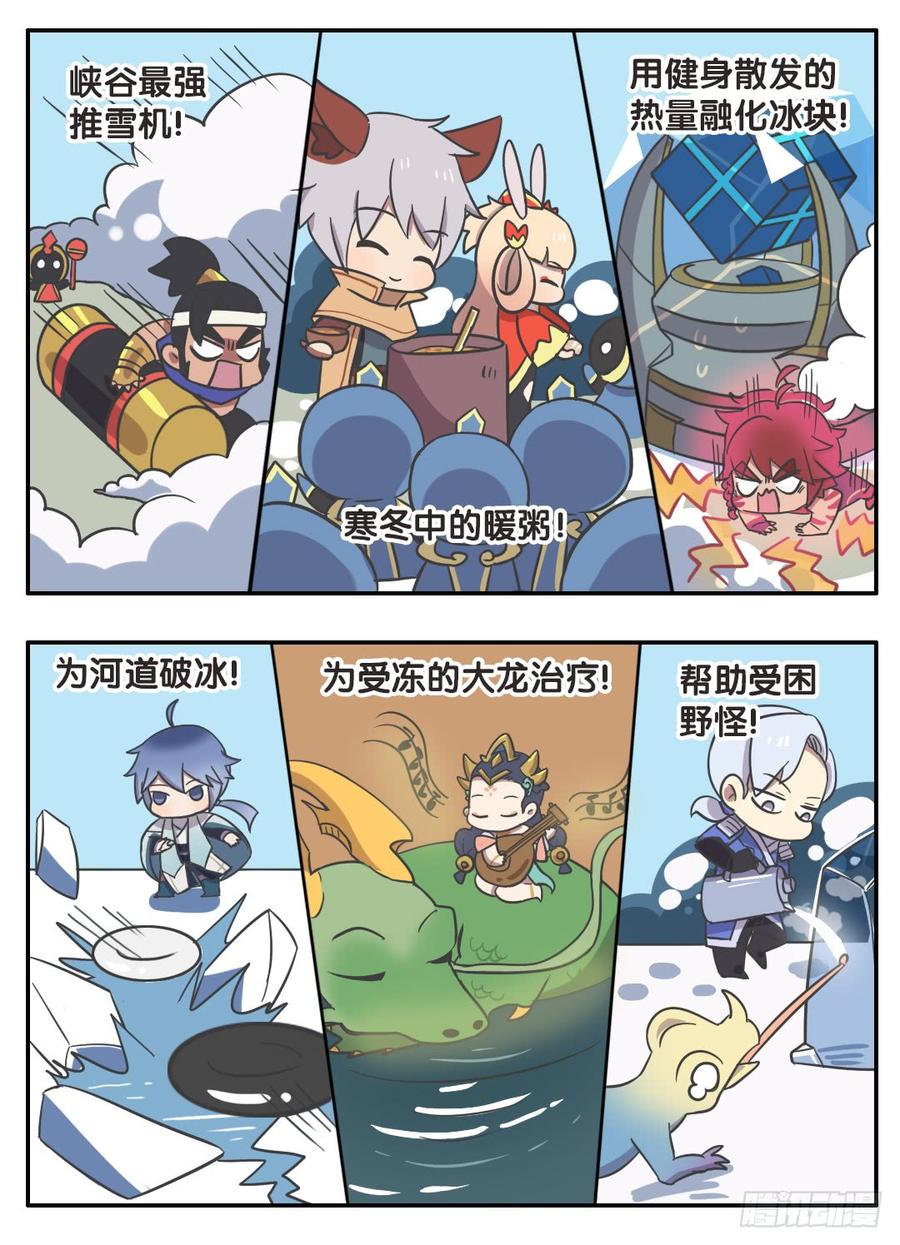 王者萌萌假日免费阅读漫画,冬季峡谷的温暖5图