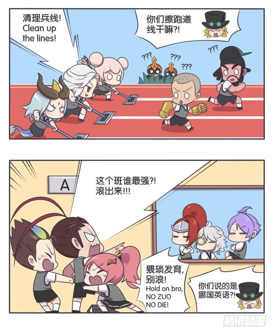 王者萌萌假日全集免费看漫画,英语课 情景教学5图