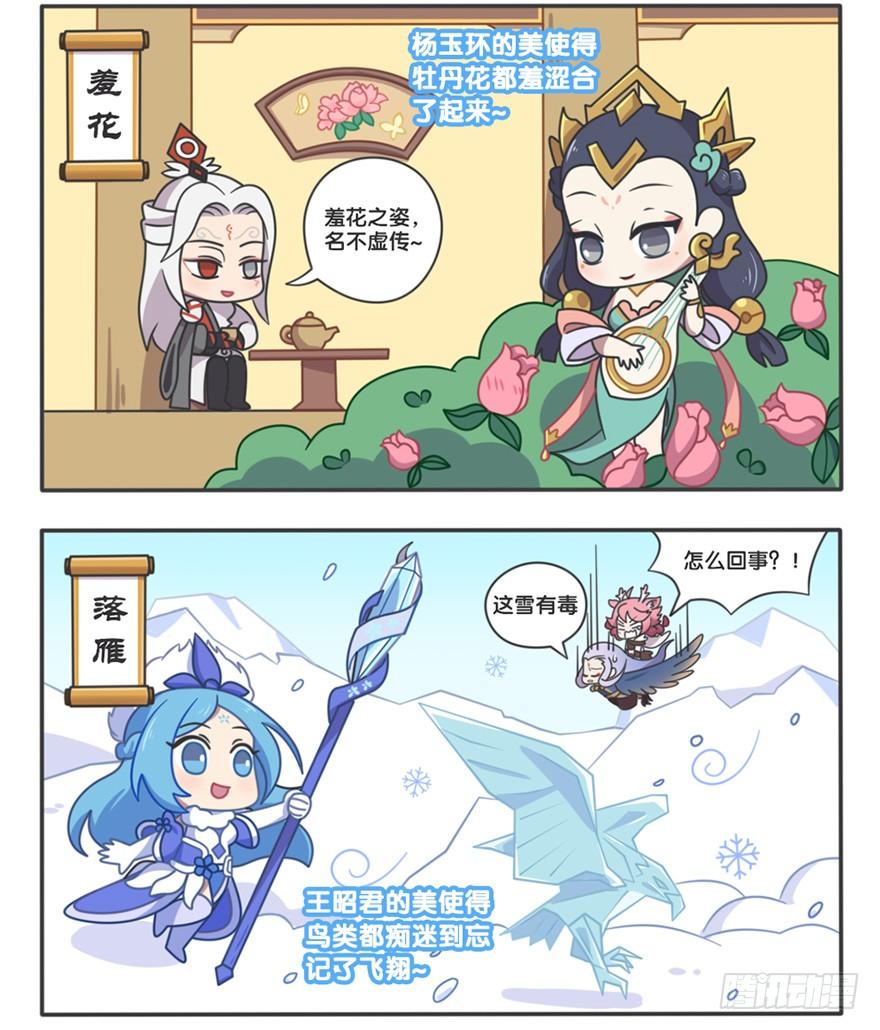 王者萌萌假日在哪里可以看漫画,萌萌新同学-西施2图