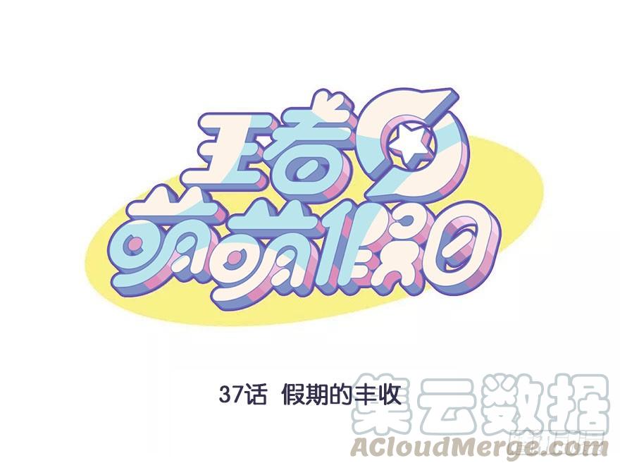 王者萌萌假日兰陵王女装漫画,假期的丰收1图