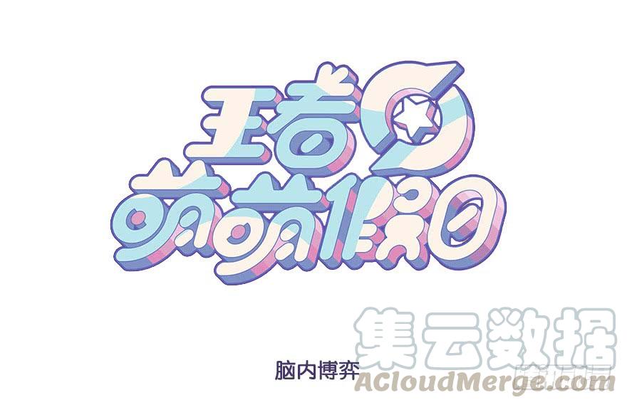 王者萌萌假日兰陵王女装漫画,脑内博弈(上)1图