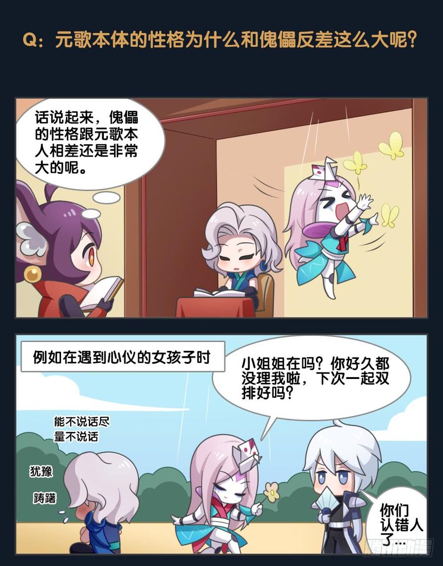 王者萌萌假日免费下漫画,元歌的秘闻2图