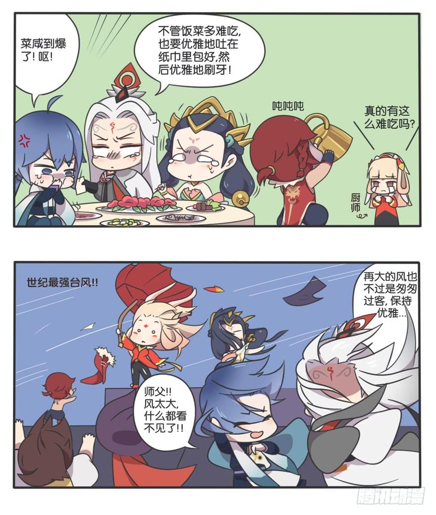 萌萌假日王者荣耀漫画,优雅的组织5图