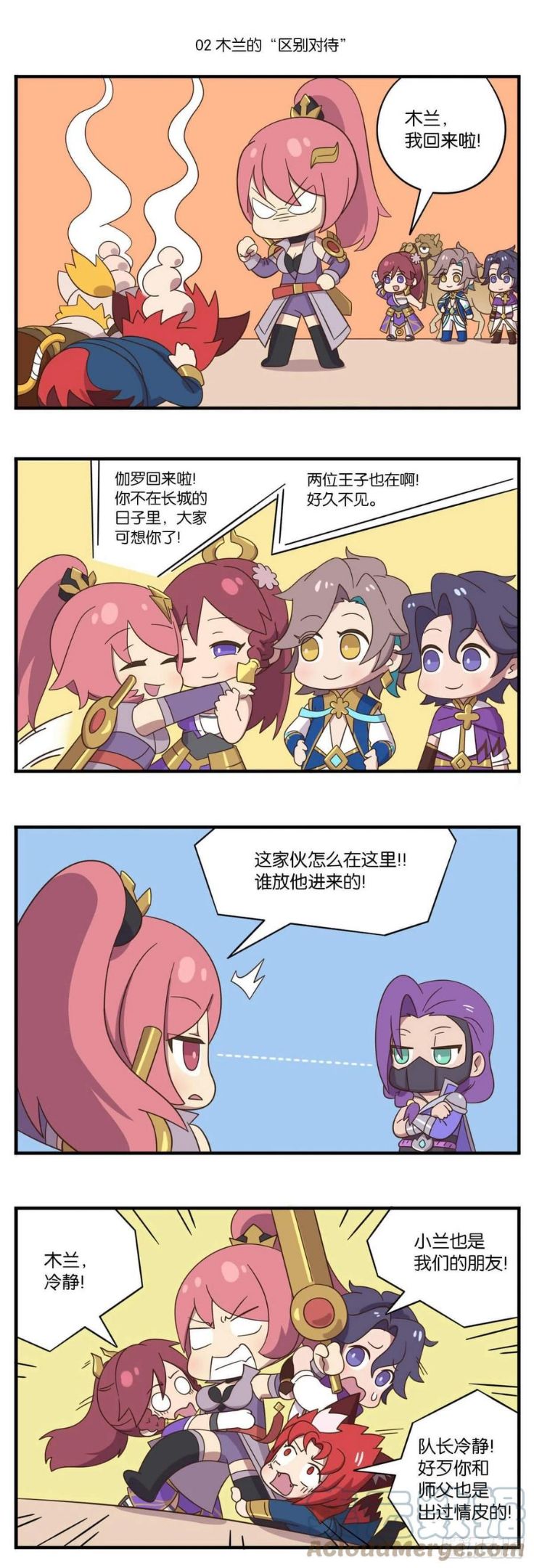 王者萌萌假日免费下漫画,第三话 谁是世界上最好的哥哥3图