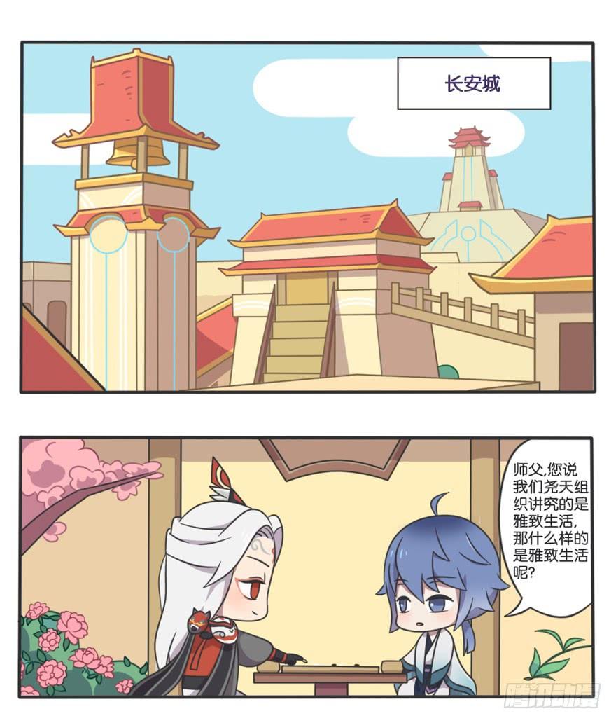 萌萌假日王者荣耀漫画,优雅的组织2图
