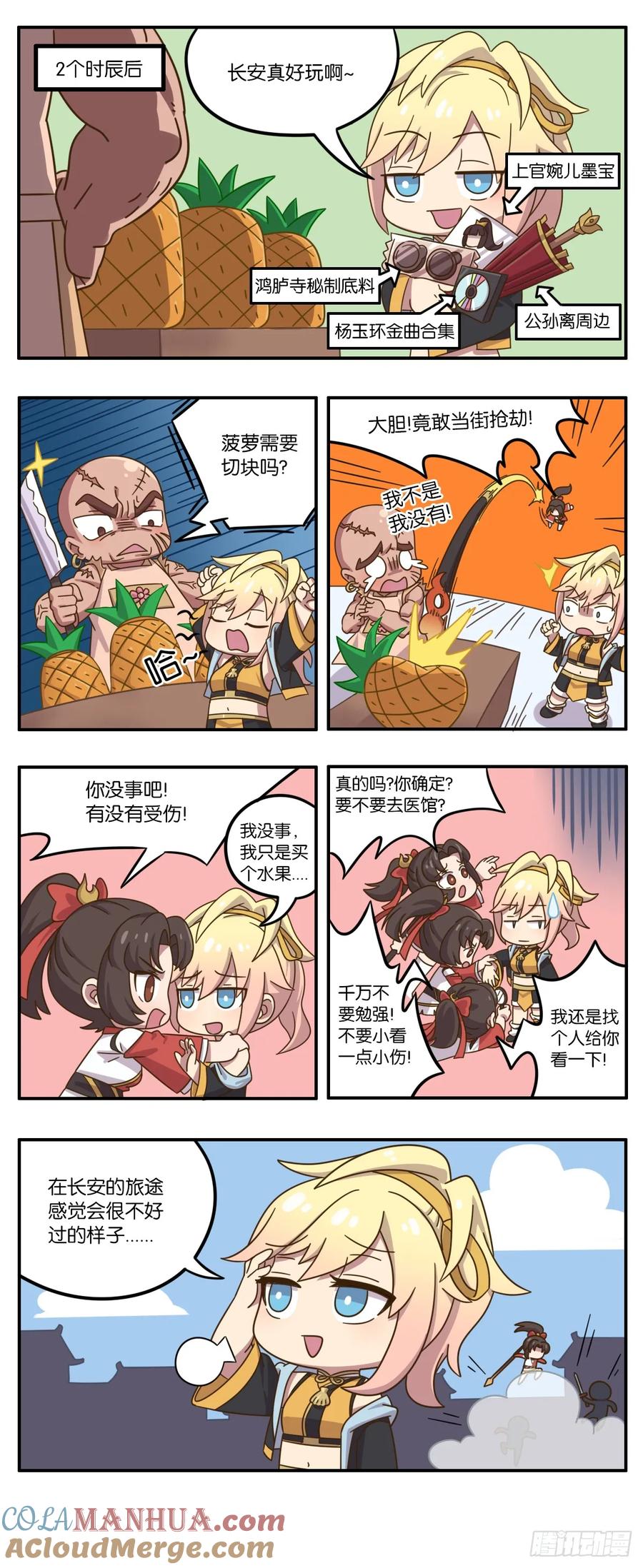 王者萌萌假日免费下滑阅读漫画,第七话 姬小满峡谷之旅大揭秘！3图