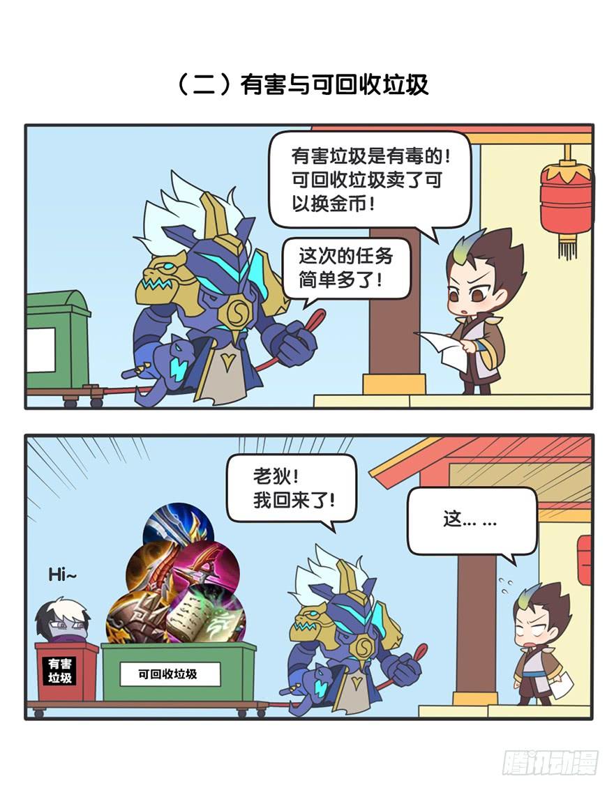 王者萌萌假日下拉试漫画,垃圾分拣任务3图