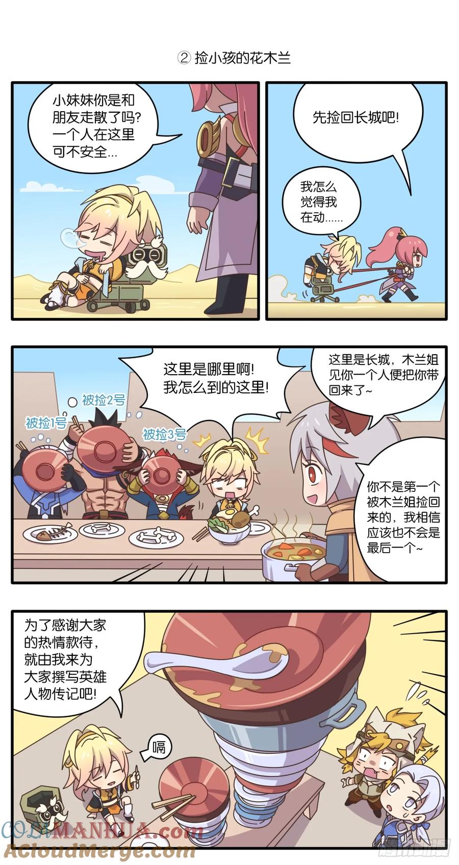 王者萌萌假日免费下滑阅读漫画,第七话 姬小满峡谷之旅大揭秘！4图
