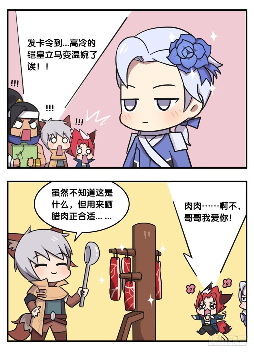 王者萌萌假日100话漫画,掉包的圣诞节礼物4图