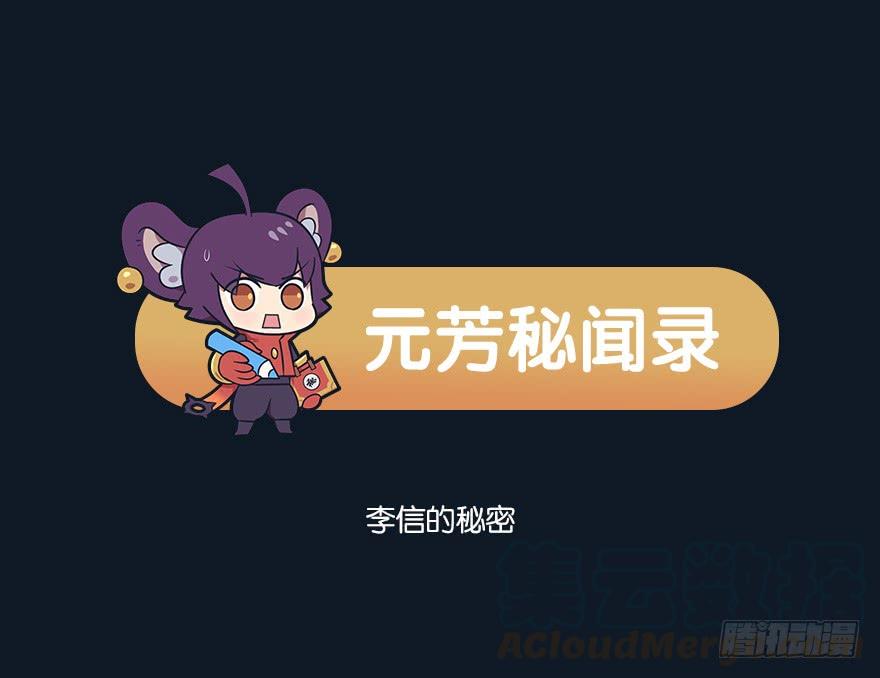 王者萌萌假日下拉试免费漫画,李信的秘密1图