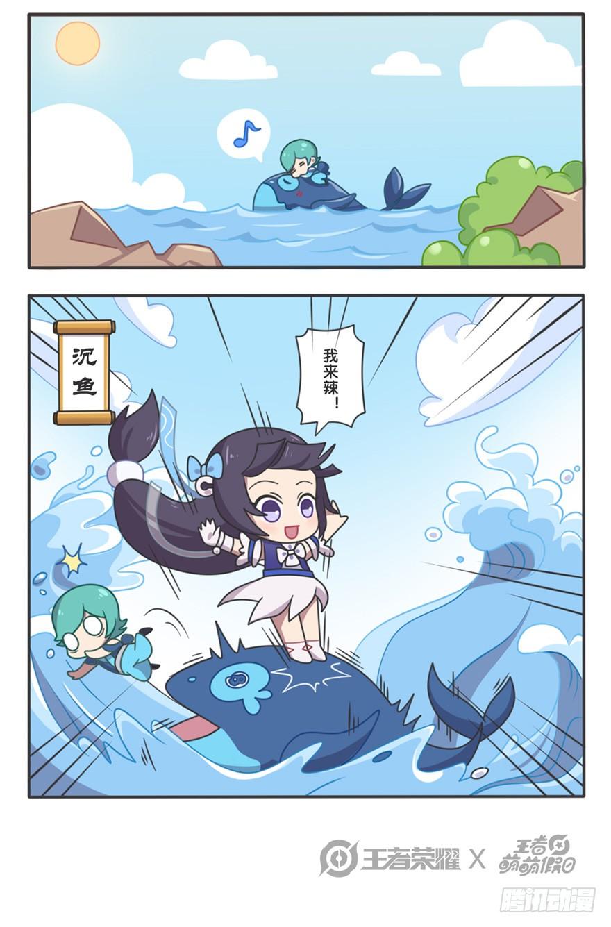王者萌萌假日在哪里可以看漫画,萌萌新同学-西施3图
