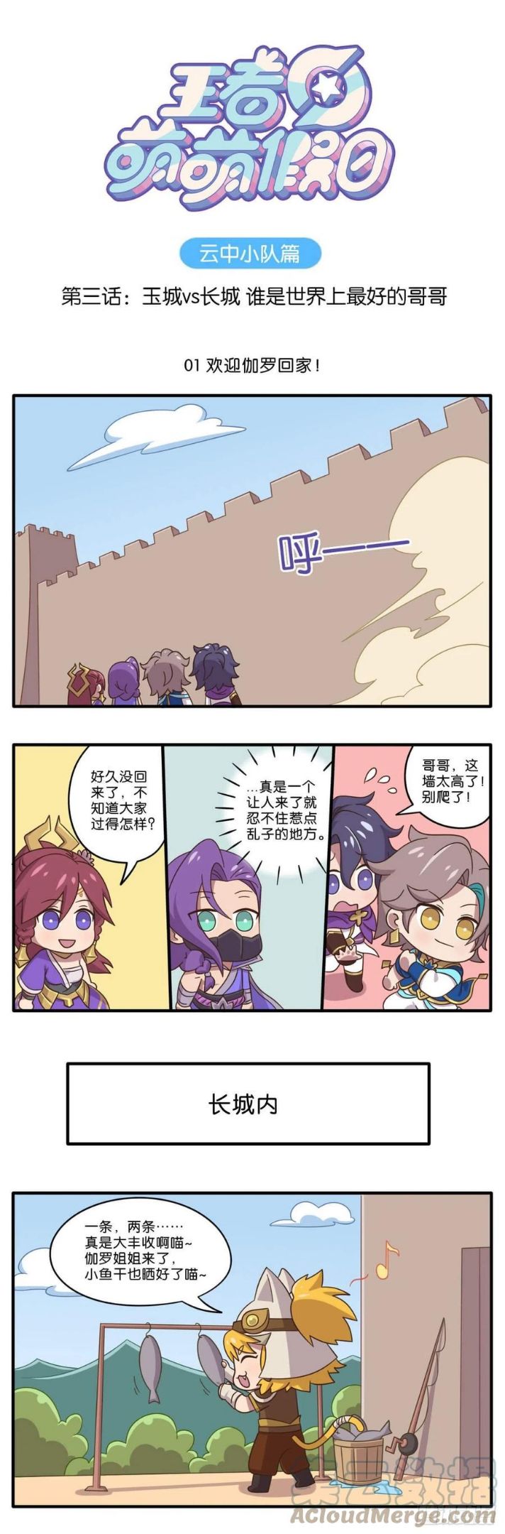 王者萌萌假日免费下漫画,第三话 谁是世界上最好的哥哥1图