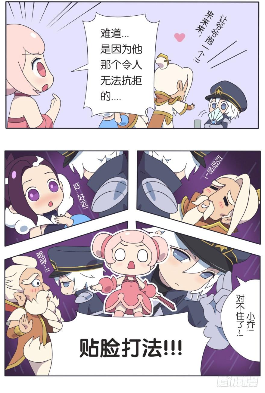 王者萌萌假日100话漫画,既生瑜何生亮（一）3图