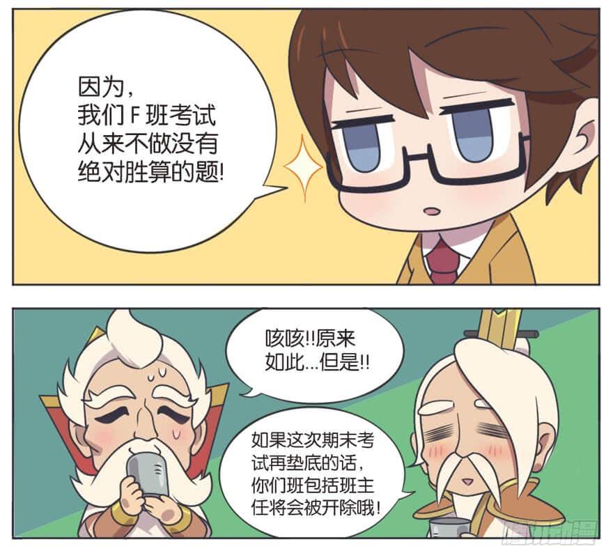 王者萌萌假日在哪里看漫画,校园篇 F班的决心（上）4图