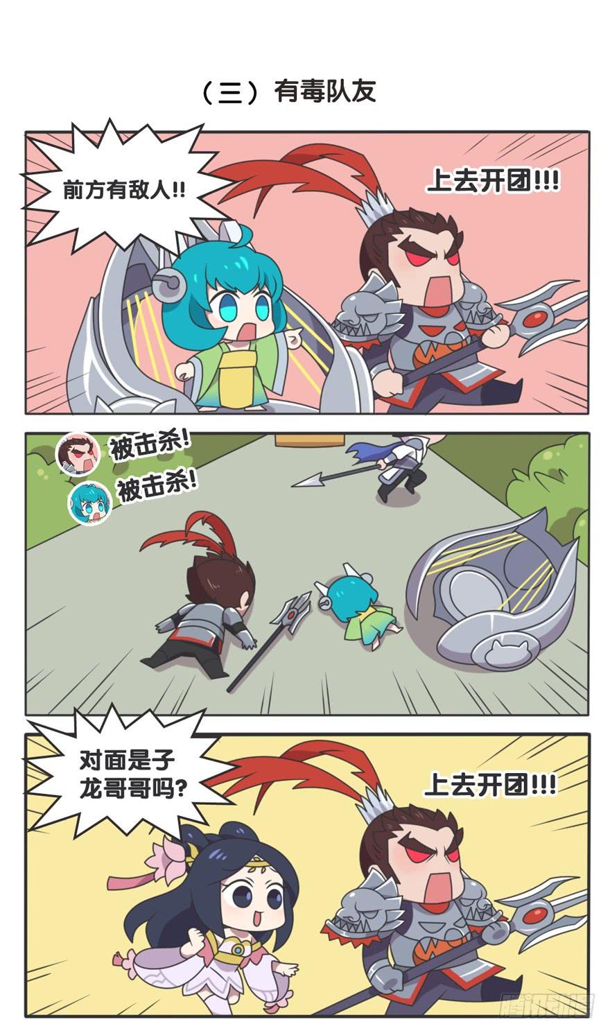 王者萌萌假日下拉试漫画,垃圾分拣任务4图