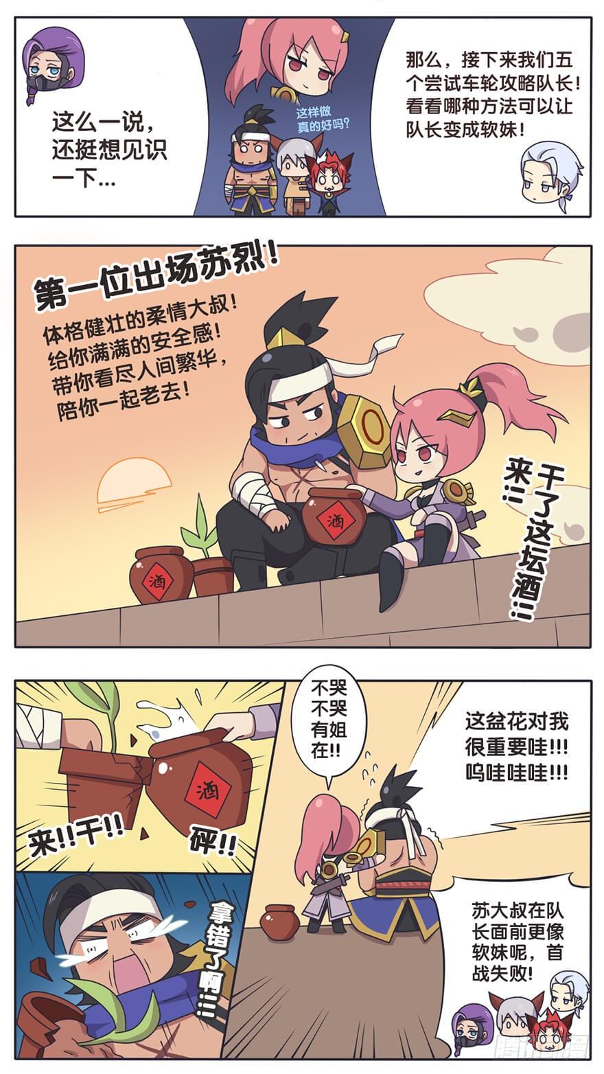 王者萌萌假日全集免费看漫画,木兰队长有软妹子的一面吗？3图
