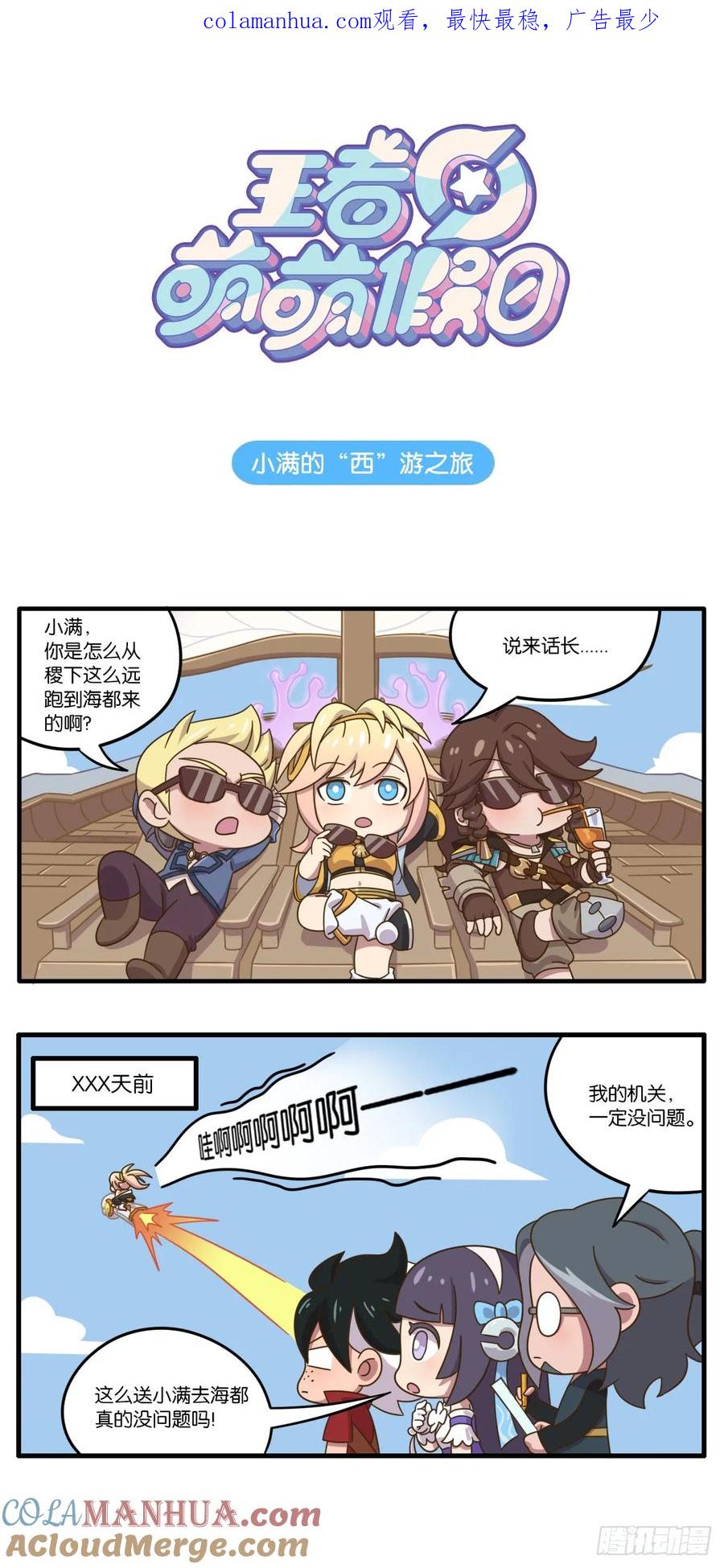 王者萌萌假日免费下滑阅读漫画,第七话 姬小满峡谷之旅大揭秘！1图