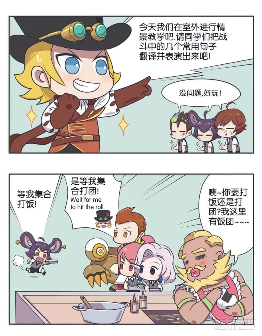 王者萌萌假日全集免费看漫画,英语课 情景教学4图
