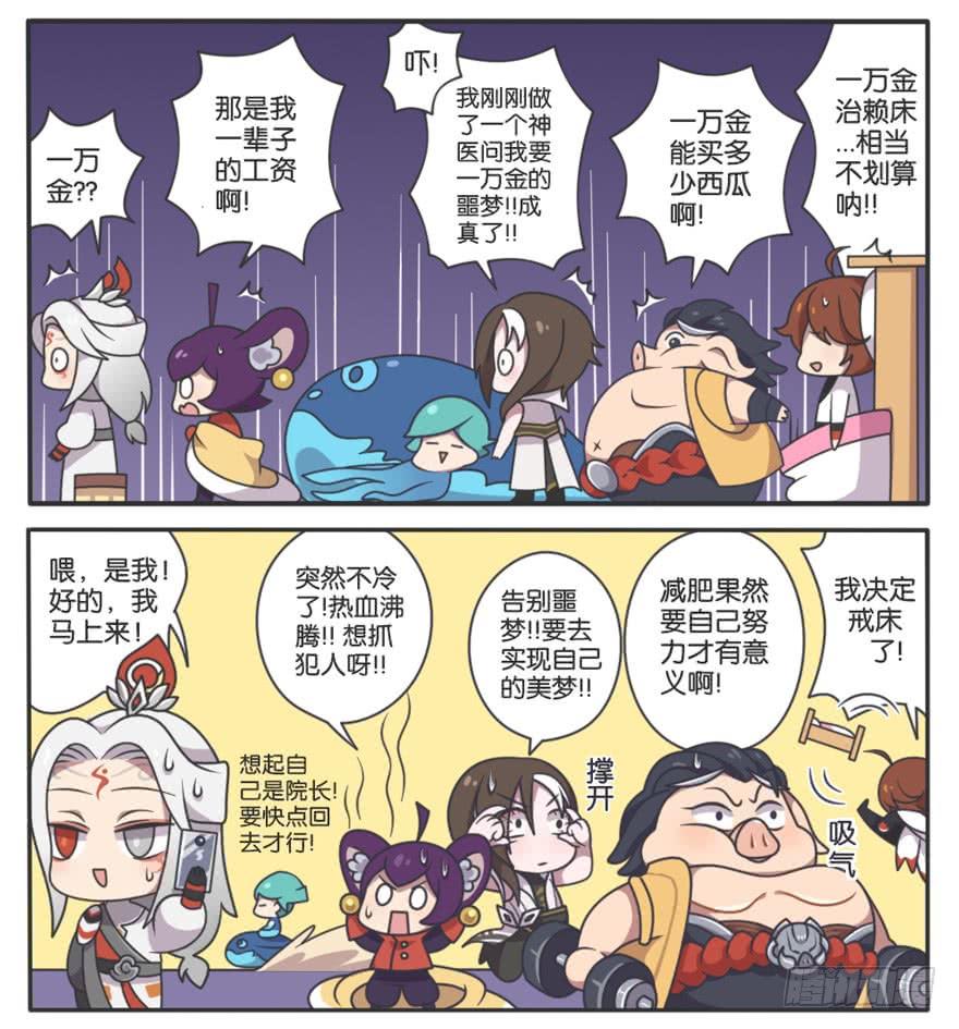 王者萌萌假日在哪里可以看漫画,年后综合症4图