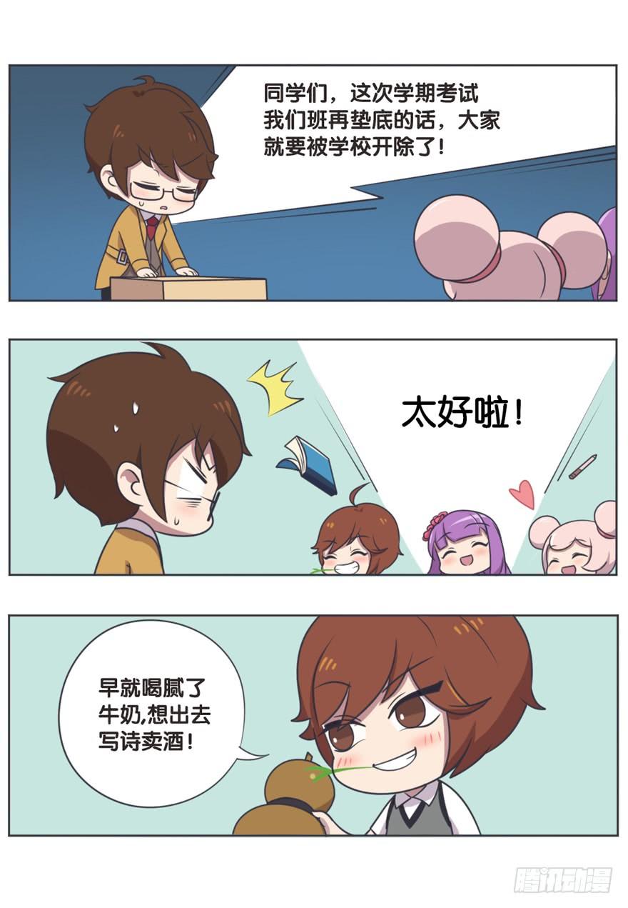 王者萌萌假日在哪里可以看漫画,校园篇 F班的决心（下）2图