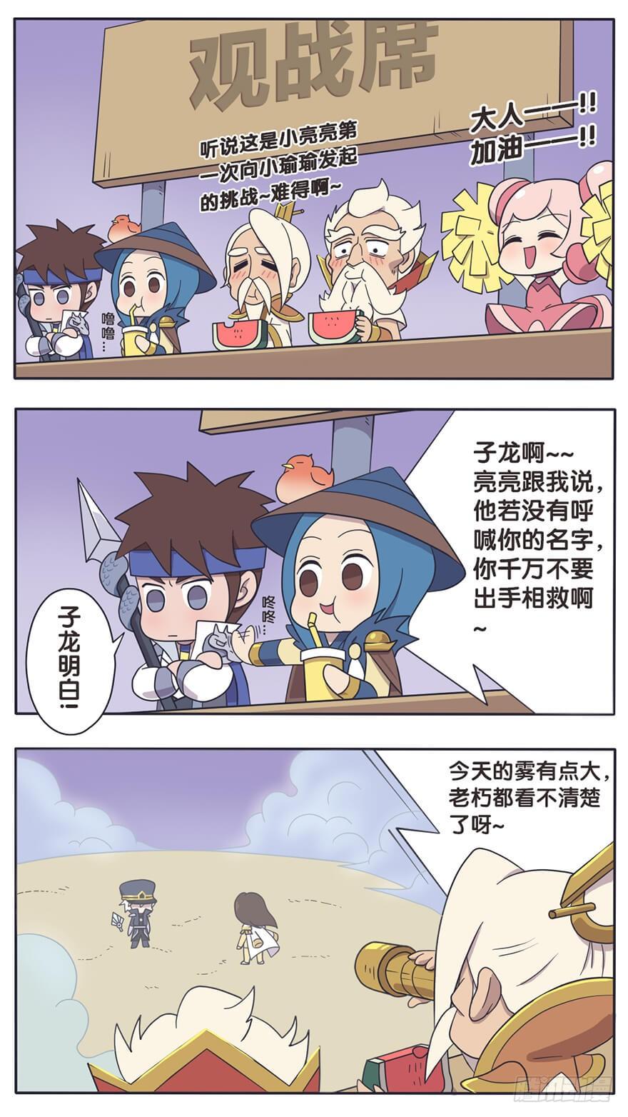 王者萌萌假日漫画全集漫画,既生瑜何生亮（九）4图