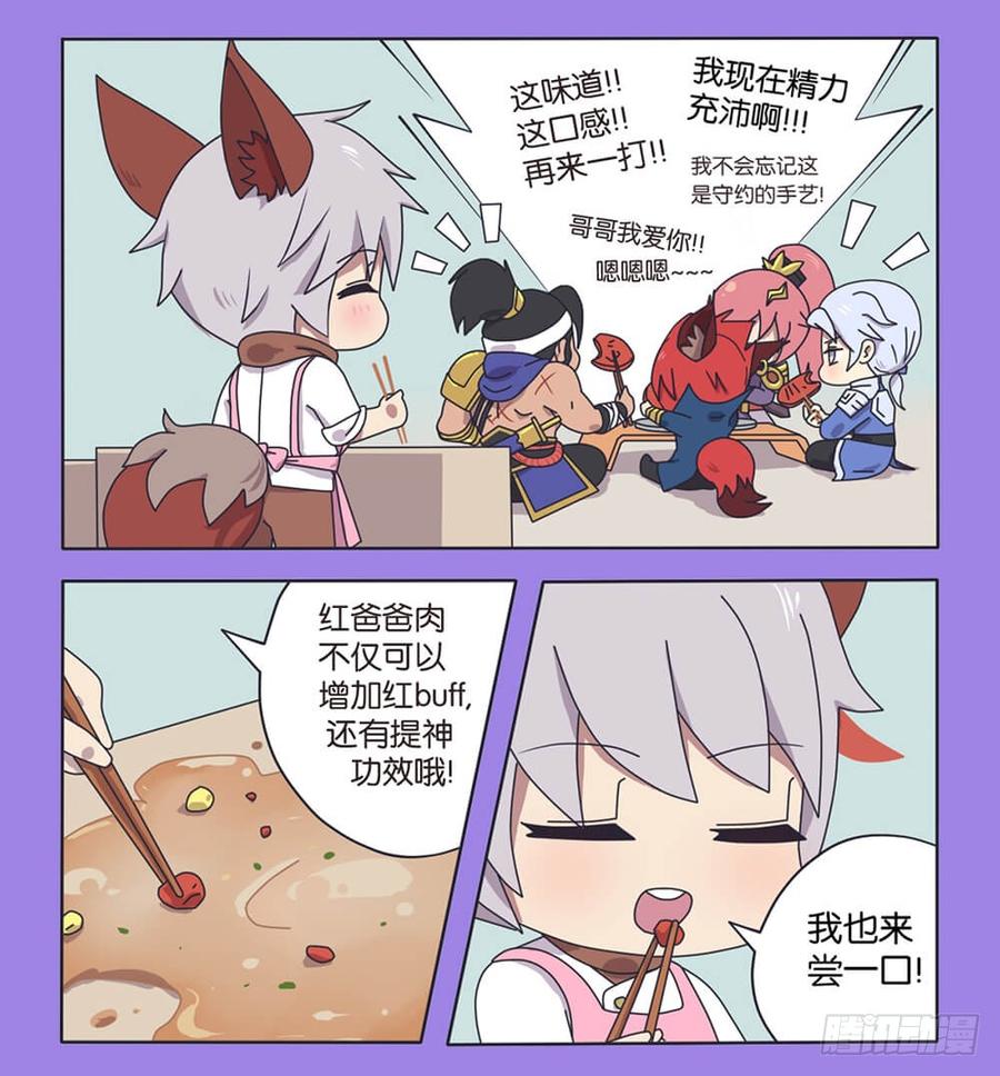 王者萌萌假日在哪里可以看漫画,番外 上等食材红爸爸4图