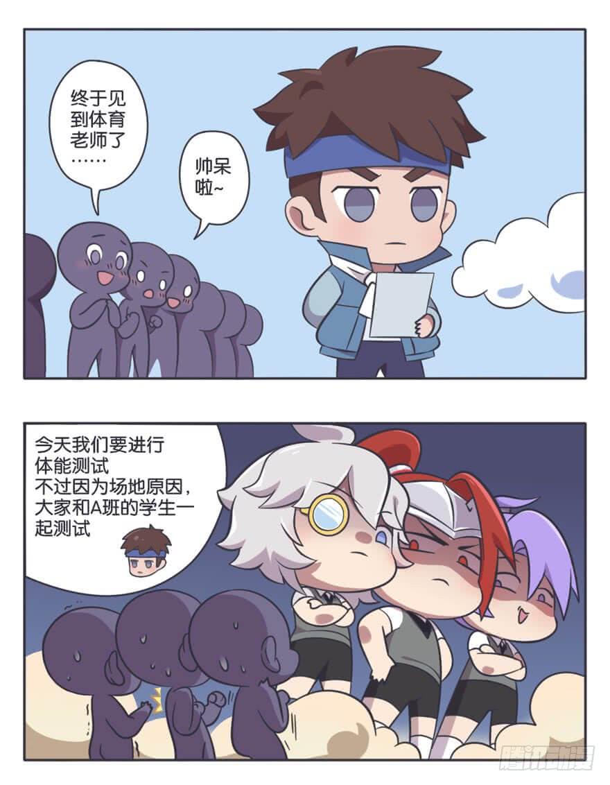 王者萌萌假日第二话漫画,体育课 体能一样很重要2图
