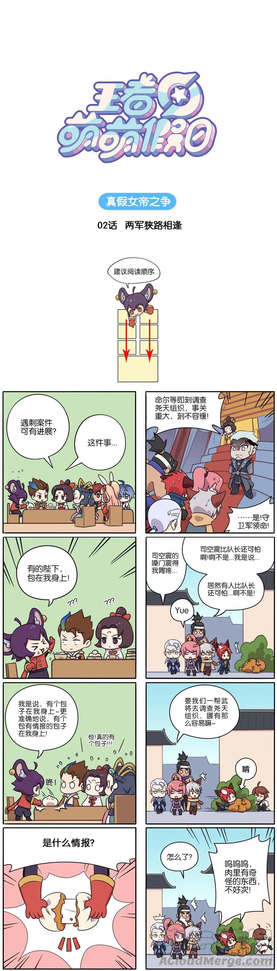 王者萌萌假日在哪里可以看漫画,真假女帝之争-02话1图