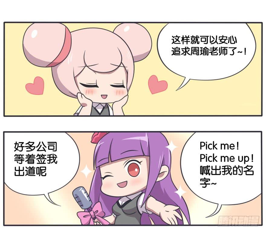 王者萌萌假日在哪里可以看漫画,校园篇 F班的决心（下）3图