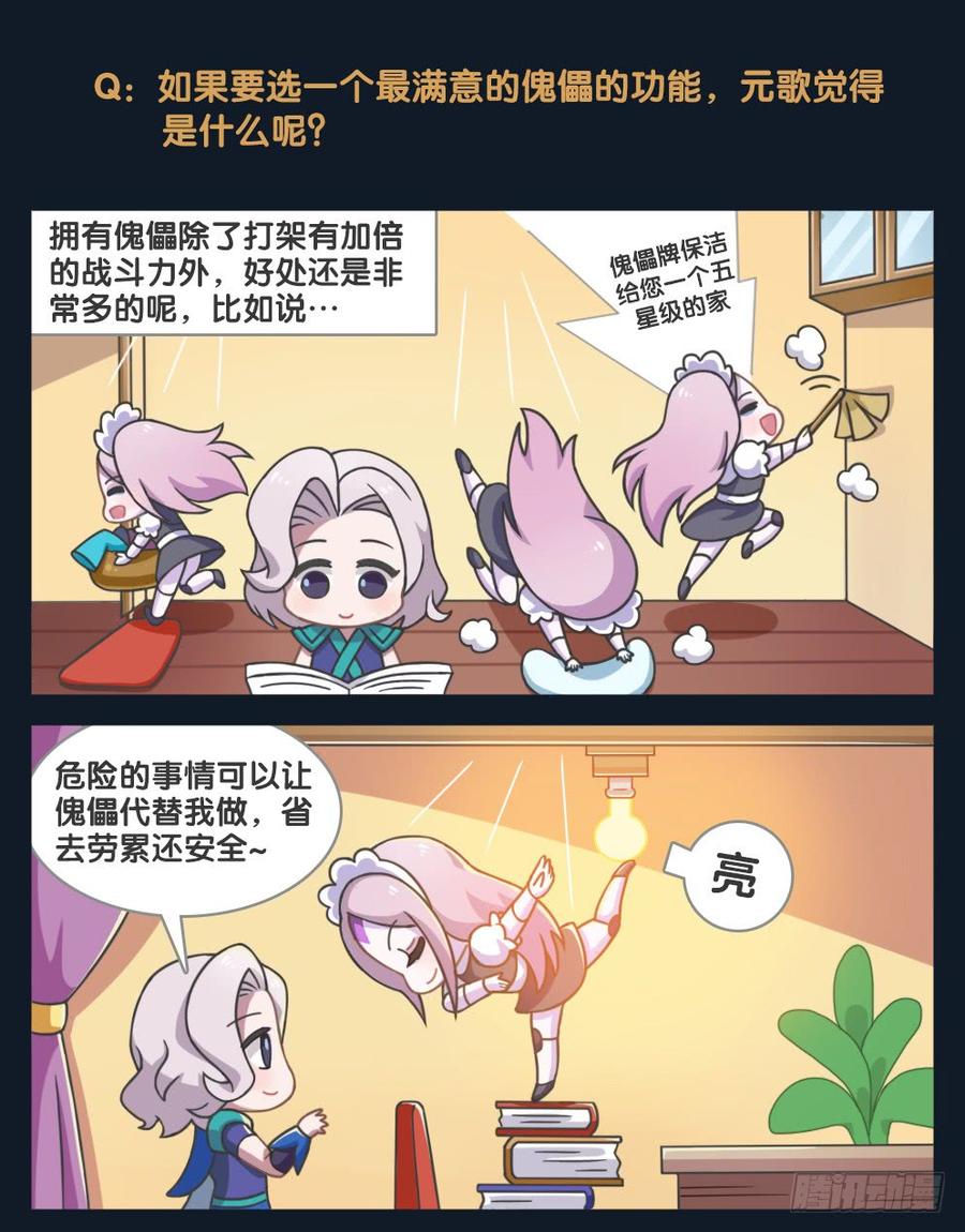 王者萌萌假日免费下漫画,元歌的秘闻4图