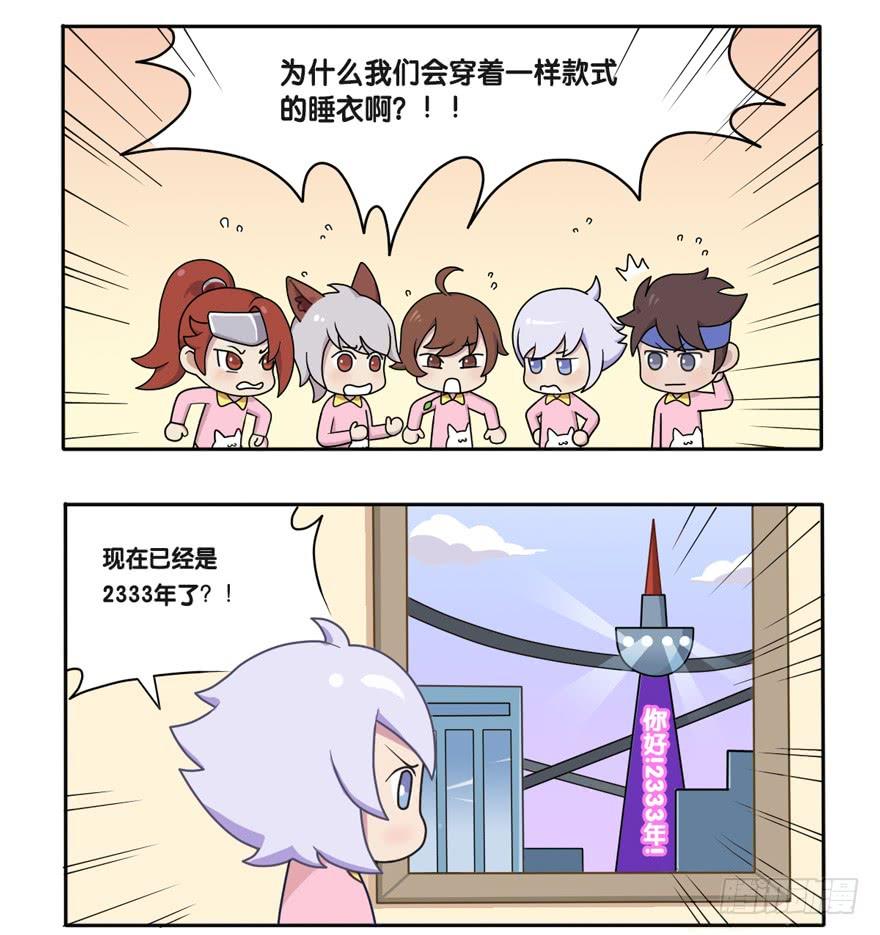 王者萌萌假日100话漫画,萌萌男团成立4图