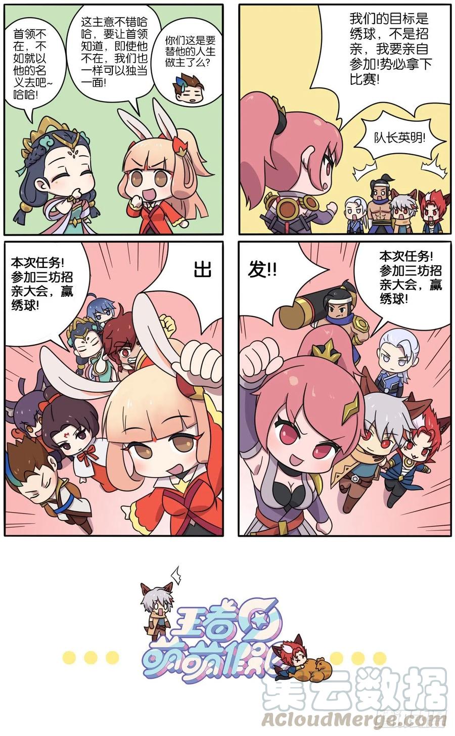 王者萌萌假日在哪里可以看漫画,真假女帝之争-02话3图