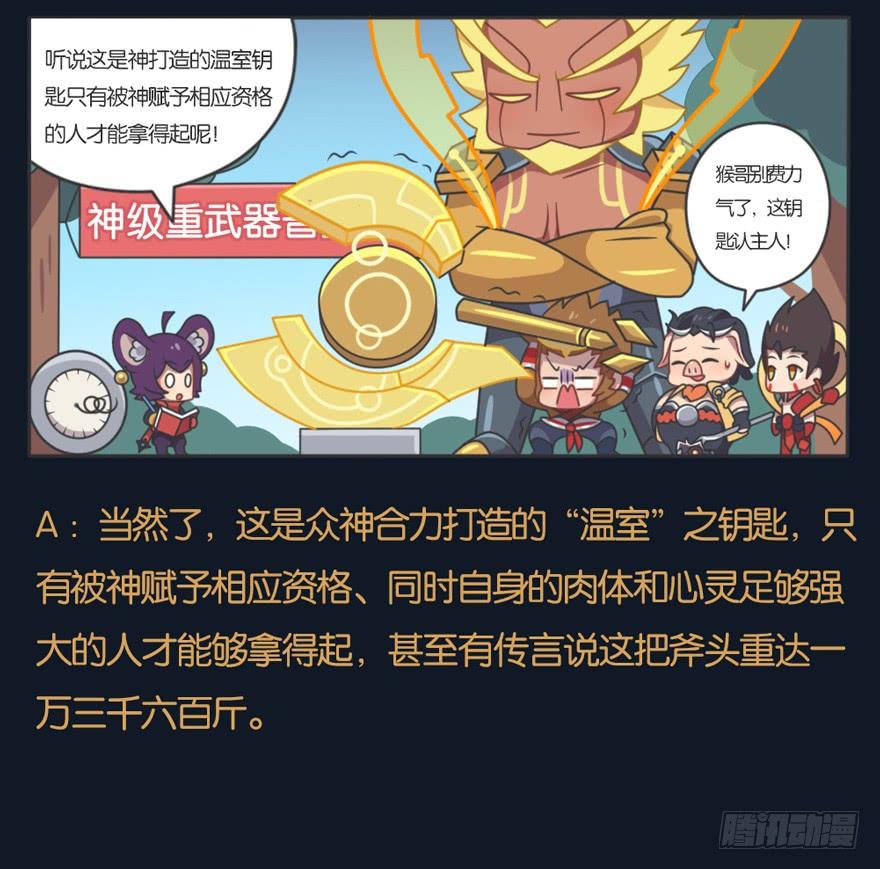 王者萌萌假日免费下漫画,盘古的秘闻4图