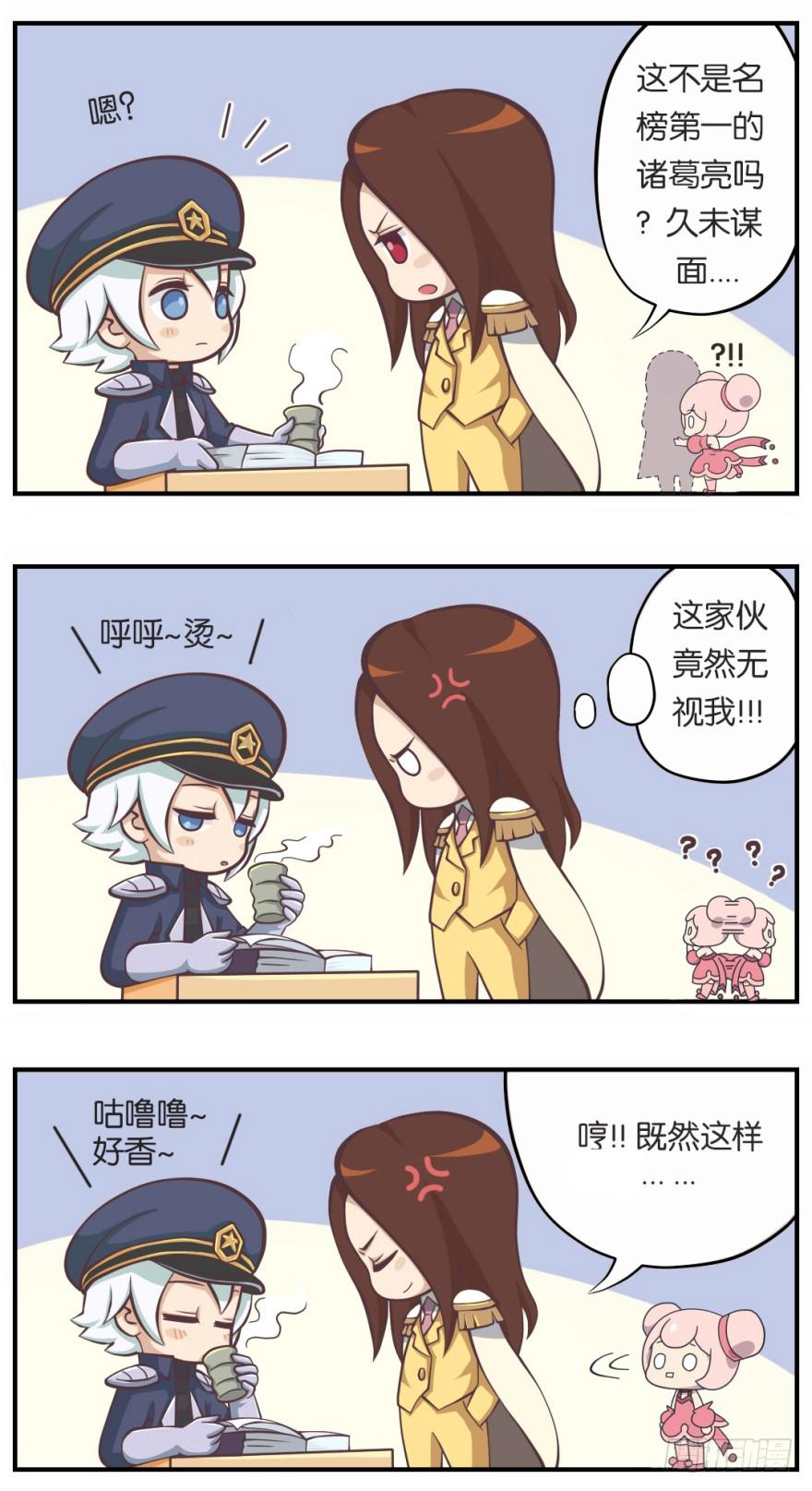 王者萌萌假日100话漫画,既生瑜何生亮（一）5图