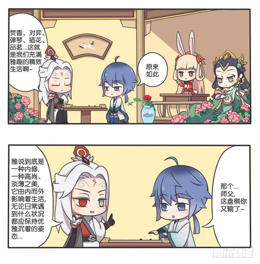 萌萌假日王者荣耀漫画,优雅的组织3图