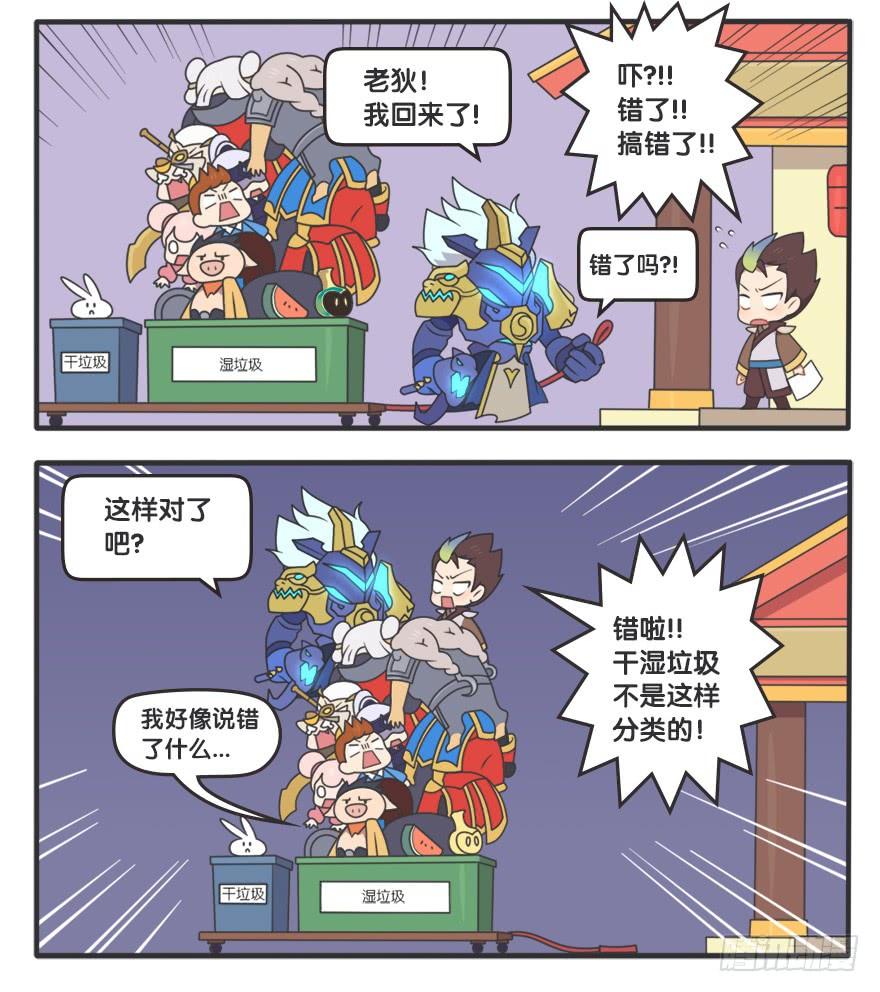 王者萌萌假日下拉试漫画,垃圾分拣任务2图