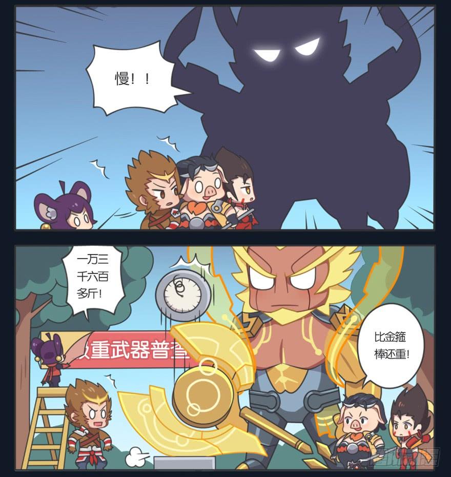 王者萌萌假日免费下漫画,盘古的秘闻3图